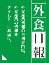 外食日報