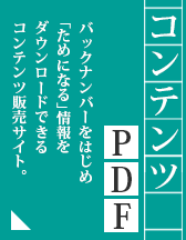 コンテンツPDF